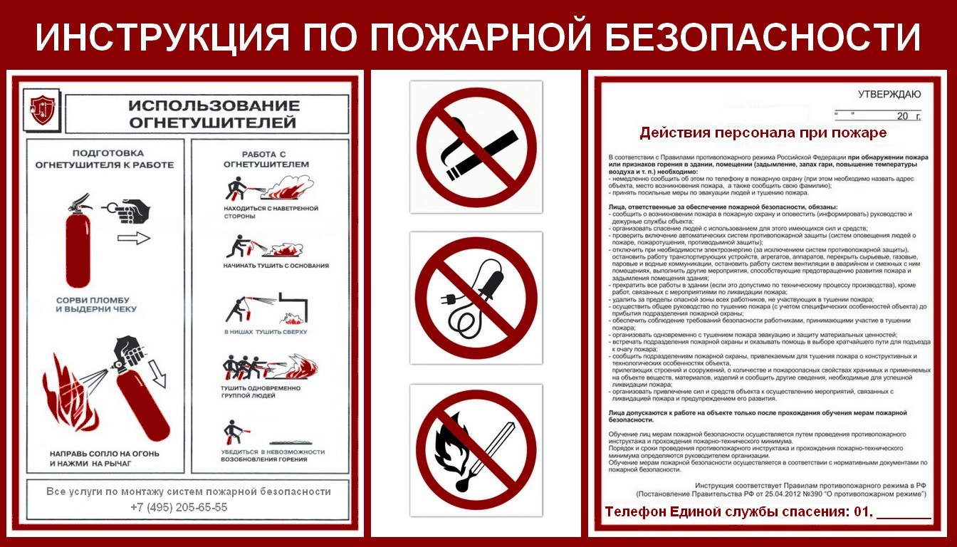 Инструкция пожарной безопасности гостиницы для персонала и постояльцев
